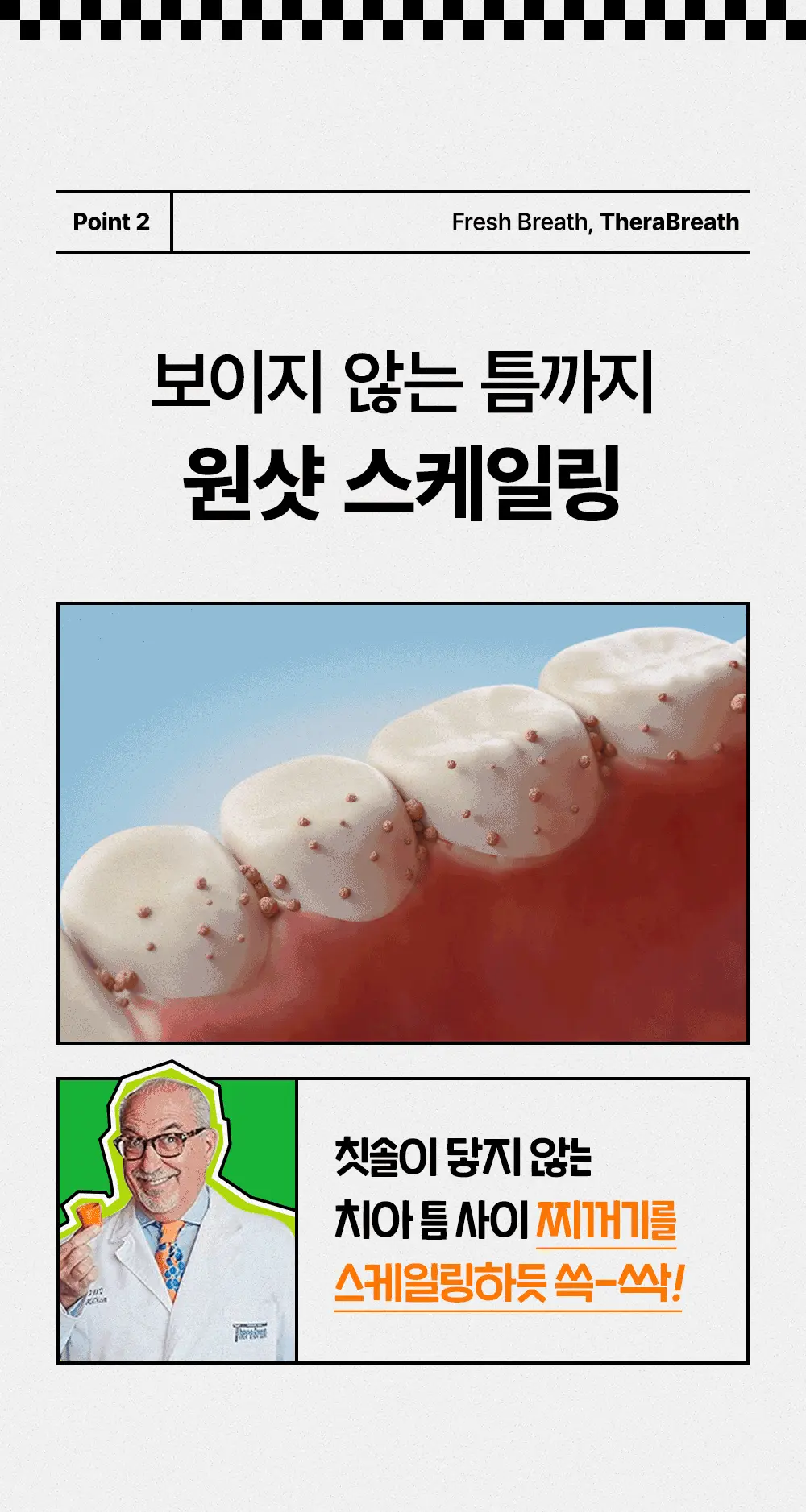 [대용량] 테라브레스 오랄린스 1L 3입 2종 택1 (마일드민트/아이시민트) 상세페이지 25